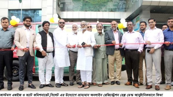 কাস্টমস এক্সাইজ ও ভ্যাট কমিশনারেট,সিলেট এর উদ্যোগে সিলেটে ভ্রাম্যমান রেজিস্ট্রেশন হেল্প ডেস্ক’র উদ্বোধন