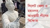 বঙ্গবন্ধুর ভাস্কর্য ভাঙচুর :প্রতিবাদে মাঠে নামছে সিলেট আ.লীগ