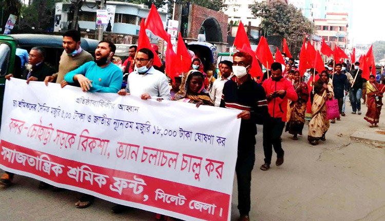 বন্দর-চৌহাট্টা সড়কে রিক্সা, ভ্যান চলাচলের দাবিতে সমাজতান্ত্রিক শ্রমিক ফ্রন্টের পতাকা মিছিল ও সমাবেশ