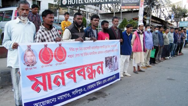 ফুলমিয়া হত্যাকারীদের শাস্তির দাবীতে নগরীর উপশহরে মানববন্ধন