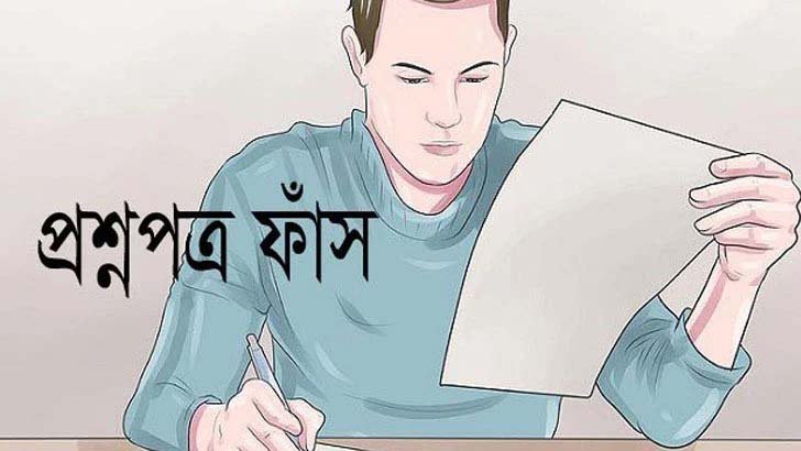 এক প্রশ্নের দামই ১৫ লাখ টাকা