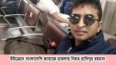 ইউক্রেন থেকে মলদোভায় হাদিসুরের মরদেহ