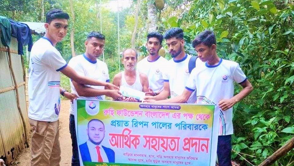 ক্যান্সারে আক্রান্ত হয়ে রিপন মৃত্যু পর আর্থিক সহায়তা প্রদান