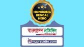 যুক্তরাষ্ট্রে মূলধারায় নির্বাচিত বাঙালিদের সংবর্ধনা কাল