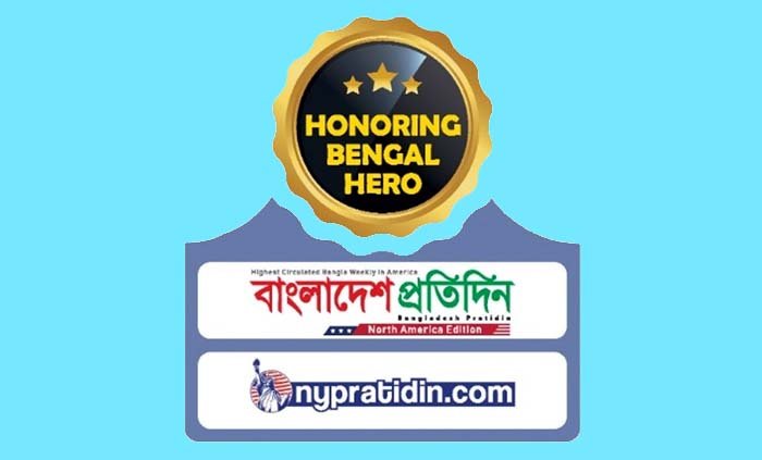 যুক্তরাষ্ট্রে মূলধারায় নির্বাচিত বাঙালিদের সংবর্ধনা কাল