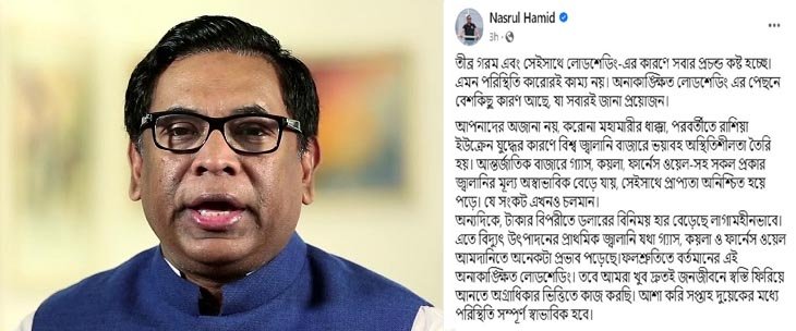 লোডশেডিংয়ের পেছনের কারণগুলো জানালেন প্রতিমন্ত্রী