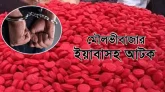 মৌলভীবাজারে ৪শ পিস ইয়াবাসহ আটক ১