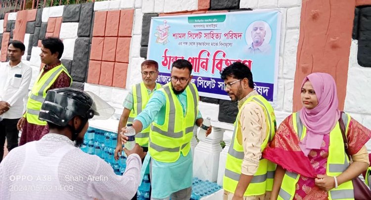 শ্যামল সিলেট সাহিত্য পরিষদের সহযোগিতায় পথচারীদের মাঝে পানি বিতরণ