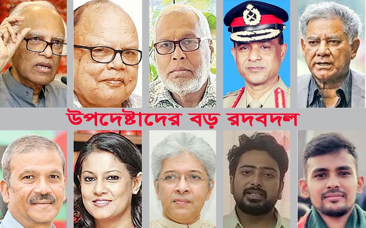 উপদেষ্টাদের দায়িত্বে বড় রদবদল, স্বরাষ্ট্র থেকে বাদ এম সাখাওয়াত