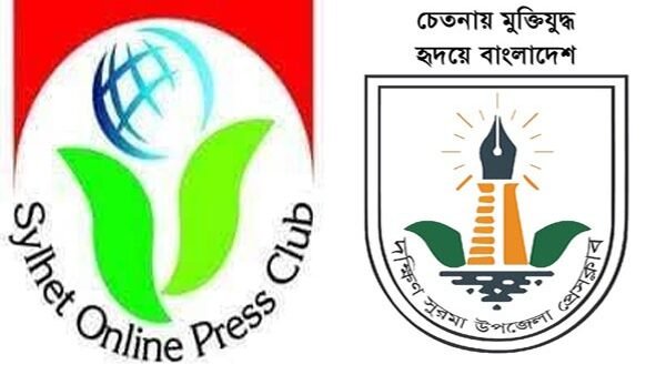 সিলেট অনলাইন প্রেসক্লাবের নেতৃবৃন্দকে দক্ষিণ সুরমা উপজেলা প্রেসক্লাবের অভিনন্দন