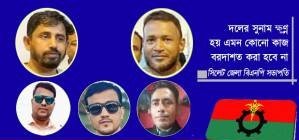 সিলেটে অ্যাকশনে  বিএনপি