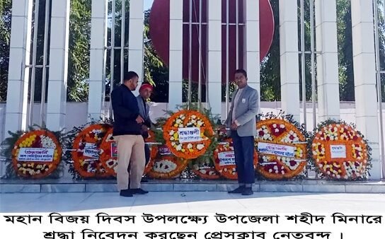 মহান বিজয় দিবসে দক্ষিণ সুরমা উপজেলা প্রেসক্লাবের শ্রদ্ধা নিবেদন